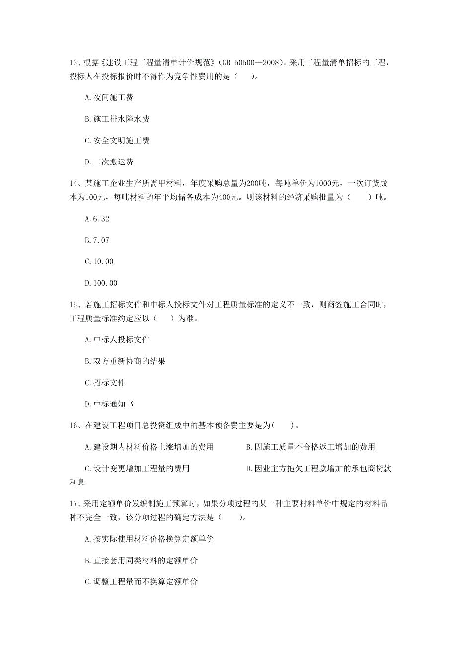 黄冈市一级建造师《建设工程经济》试卷 （含答案）_第4页