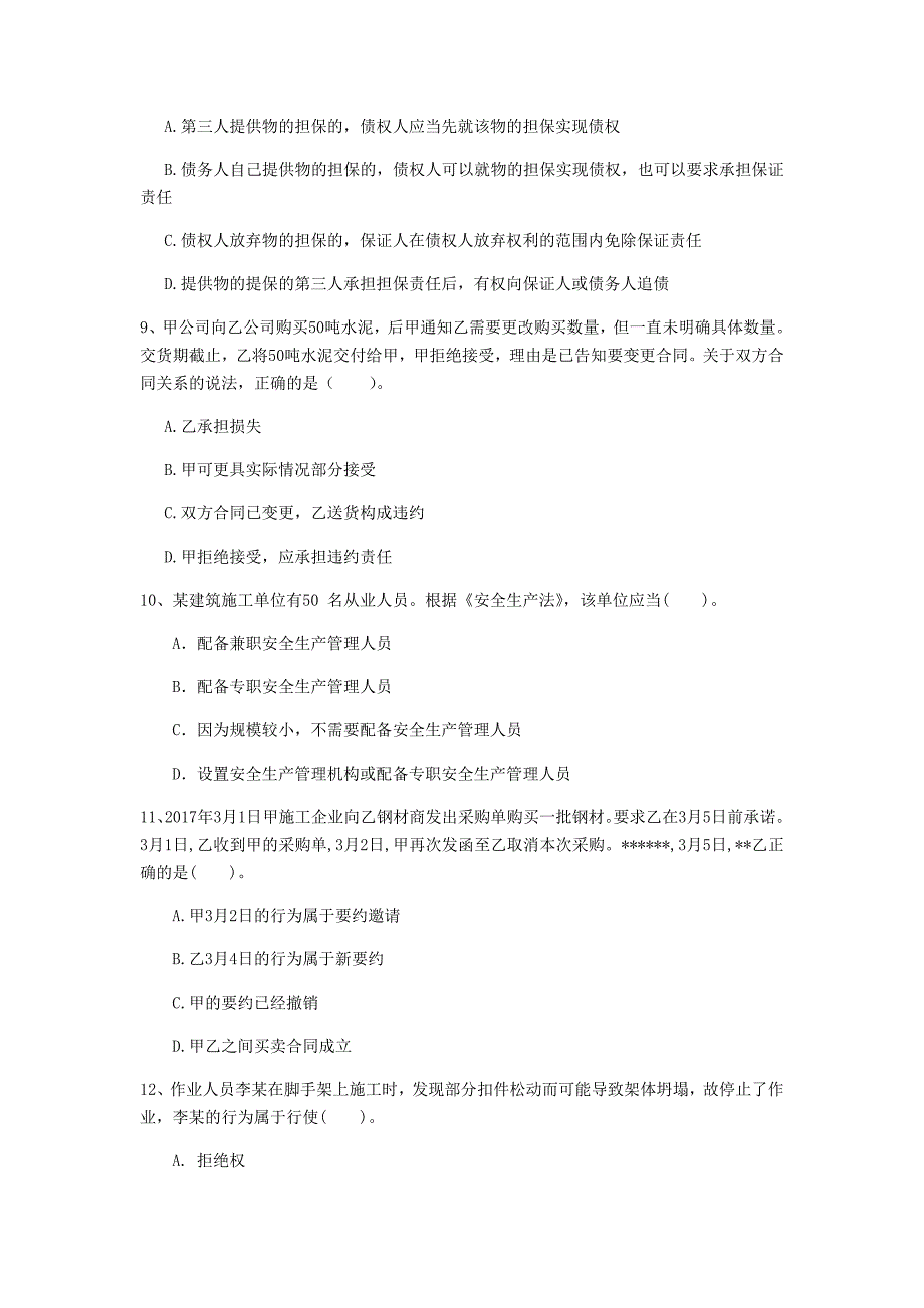 国家2019年注册一级建造师《建设工程法规及相关知识》真题 （附解析）_第3页