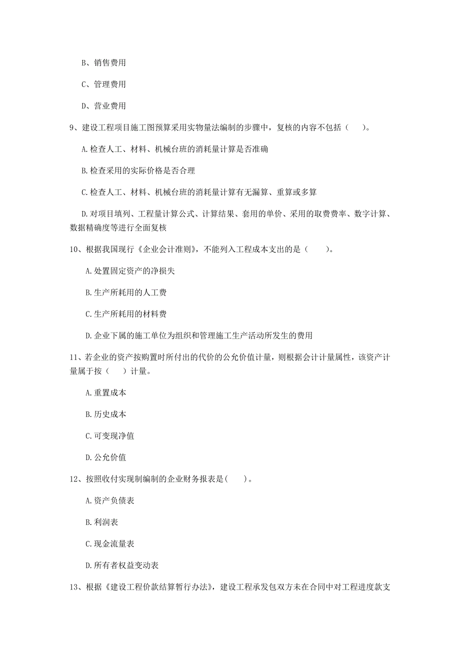 蚌埠市一级建造师《建设工程经济》模拟考试 （附答案）_第3页