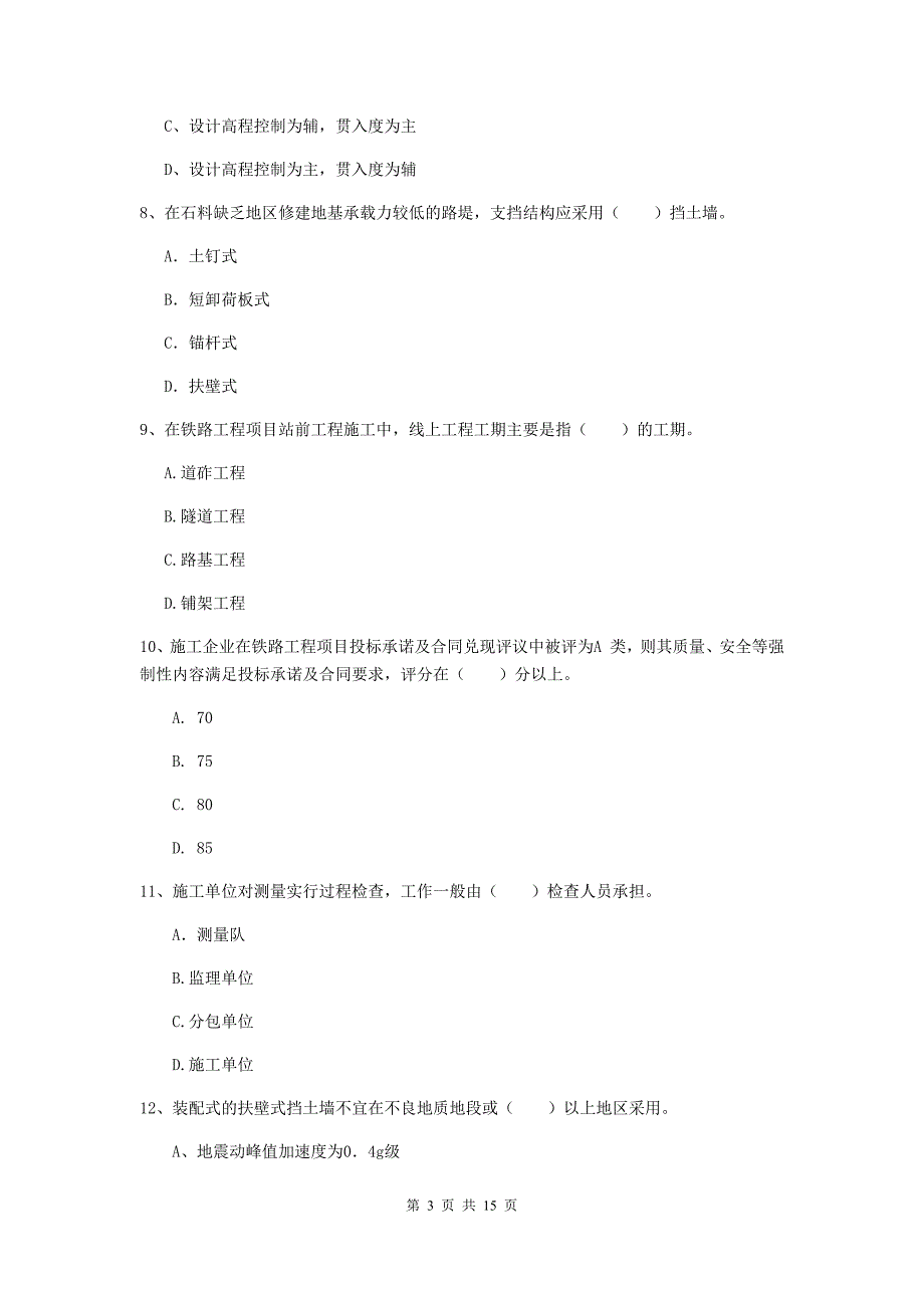 包头市一级建造师《铁路工程管理与实务》模拟试卷c卷 附答案_第3页