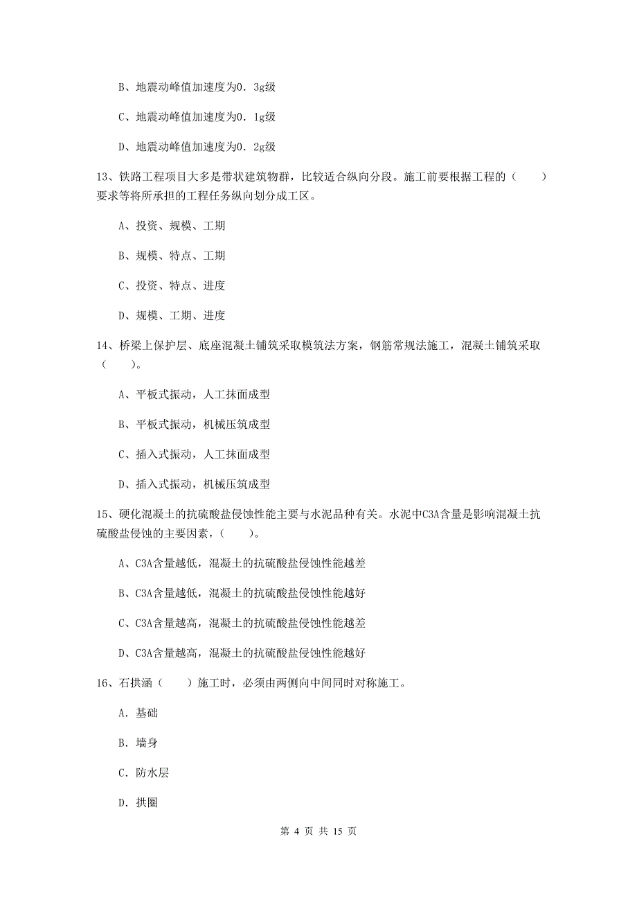 包头市一级建造师《铁路工程管理与实务》模拟试卷c卷 附答案_第4页