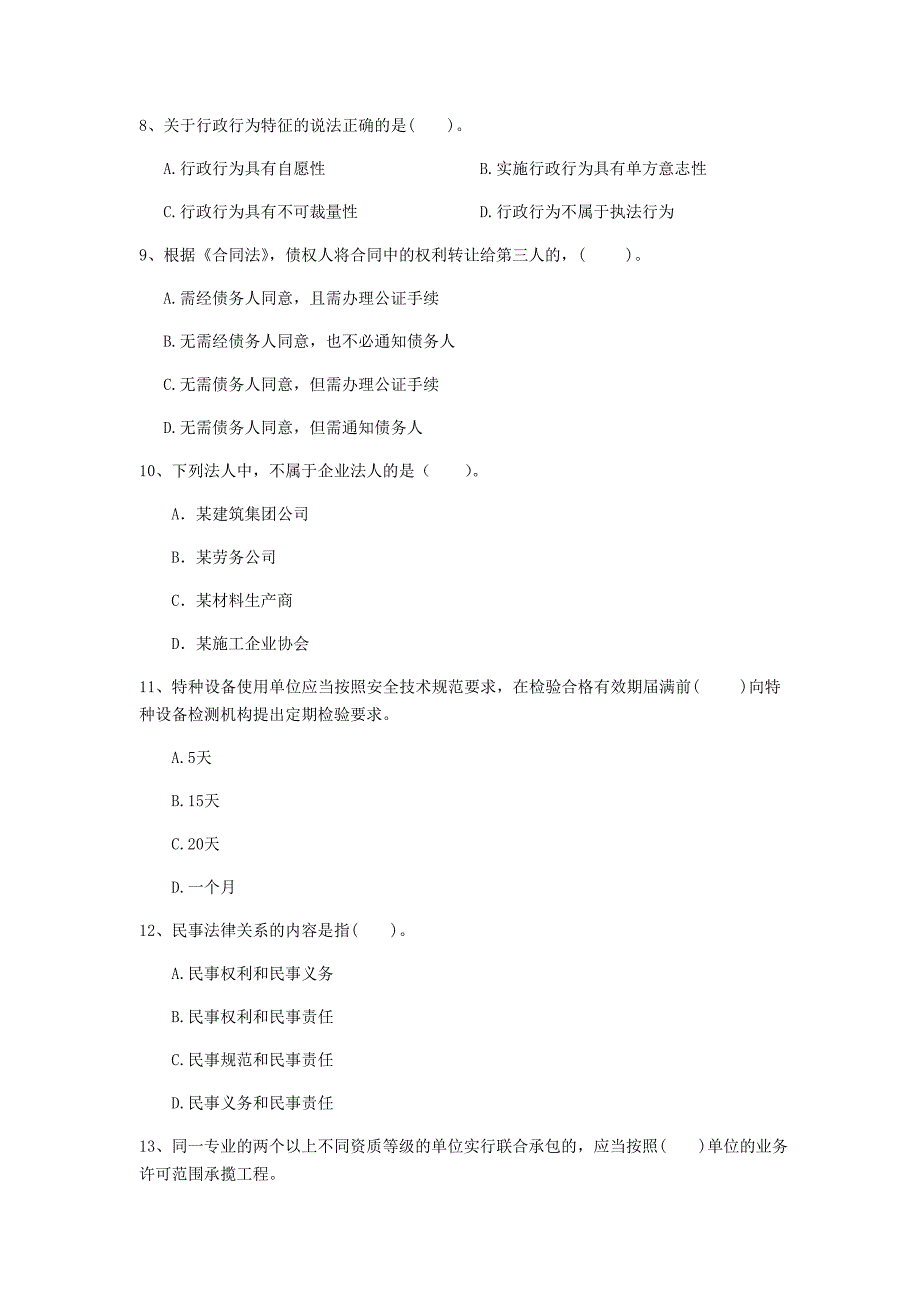 安徽省2020年一级建造师《建设工程法规及相关知识》练习题c卷 （含答案）_第3页