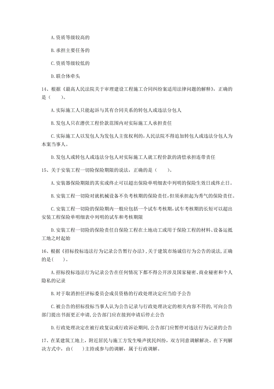 安徽省2020年一级建造师《建设工程法规及相关知识》练习题c卷 （含答案）_第4页