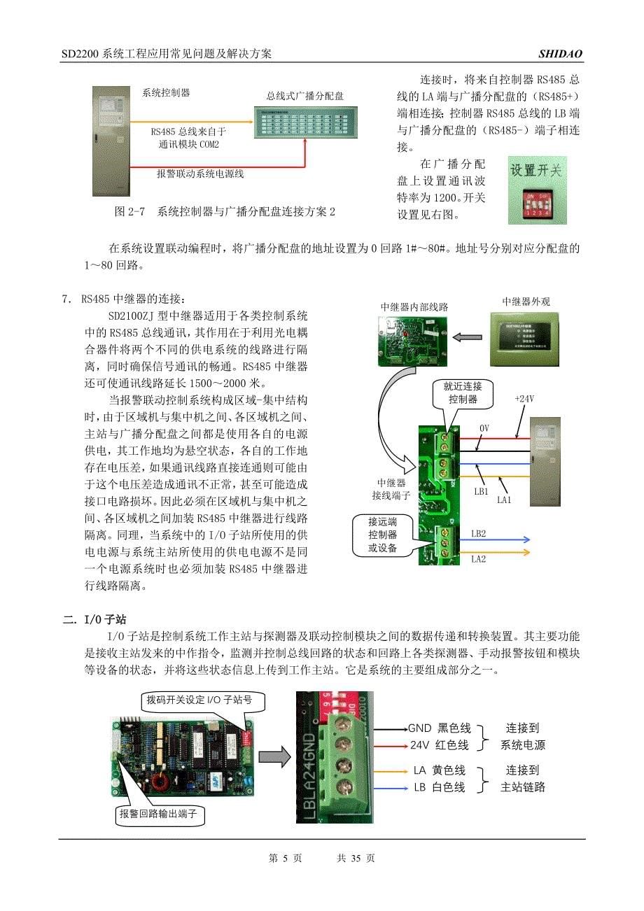 sd2200系统工程应用常见问题解决方案_第5页