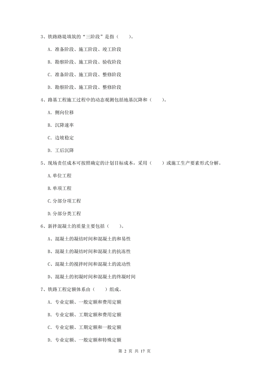 铜川市一级建造师《铁路工程管理与实务》练习题（i卷） 附答案_第2页