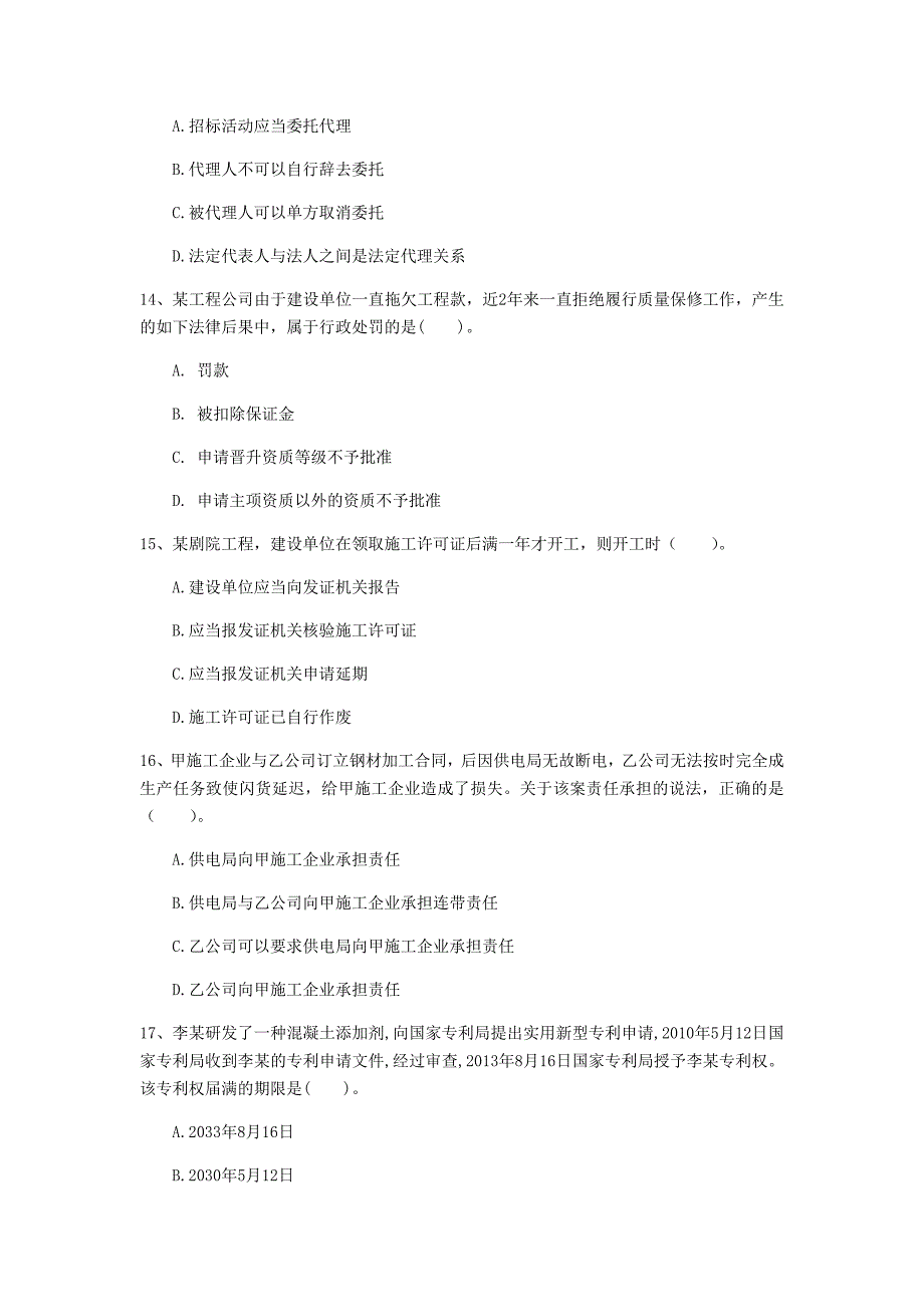 江苏省注册一级建造师《建设工程法规及相关知识》模拟试题a卷 （附答案）_第4页