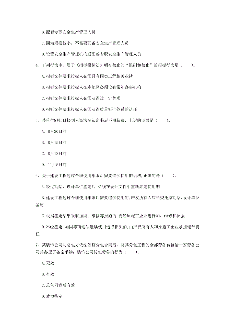 2019年国家一级建造师《建设工程法规及相关知识》模拟试卷（ii卷） （含答案）_第2页