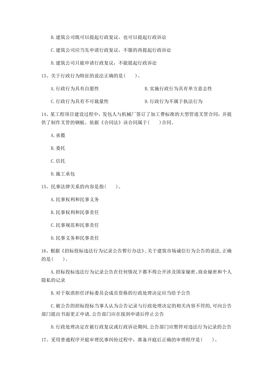 2019年国家一级建造师《建设工程法规及相关知识》模拟试卷（ii卷） （含答案）_第4页