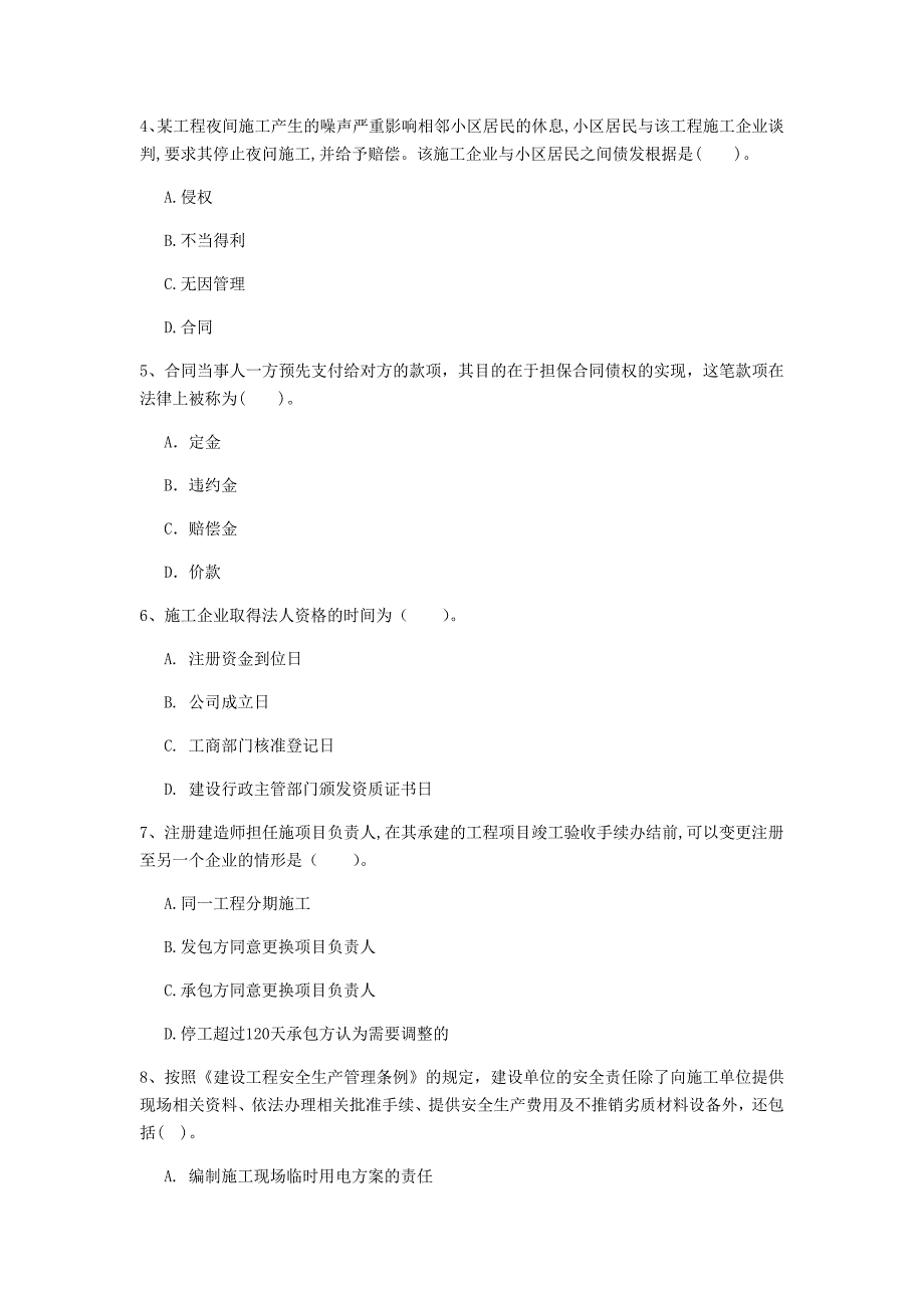 西藏注册一级建造师《建设工程法规及相关知识》试题c卷 （附解析）_第2页