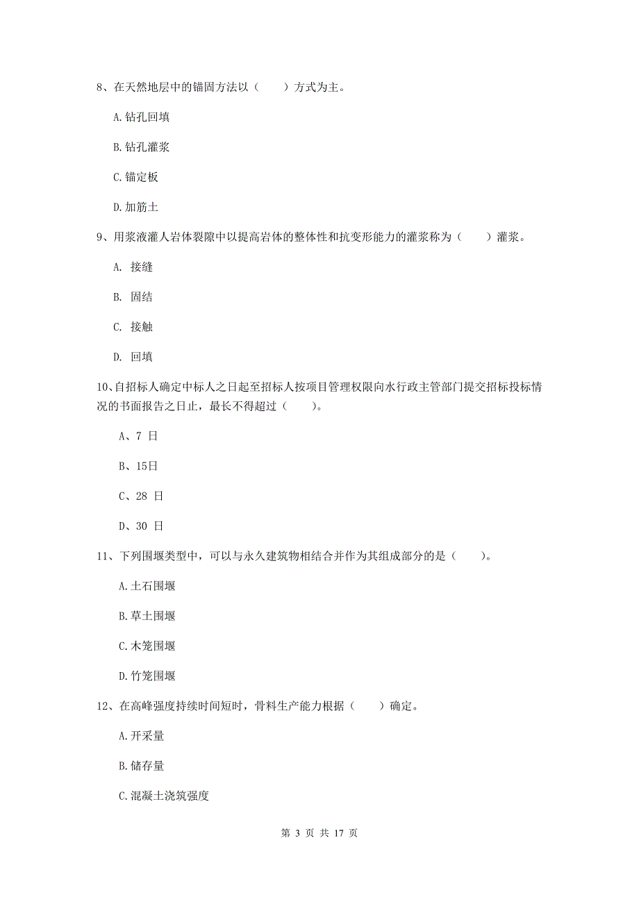 西藏一级建造师《水利水电工程管理与实务》模拟考试（i卷） 含答案_第3页