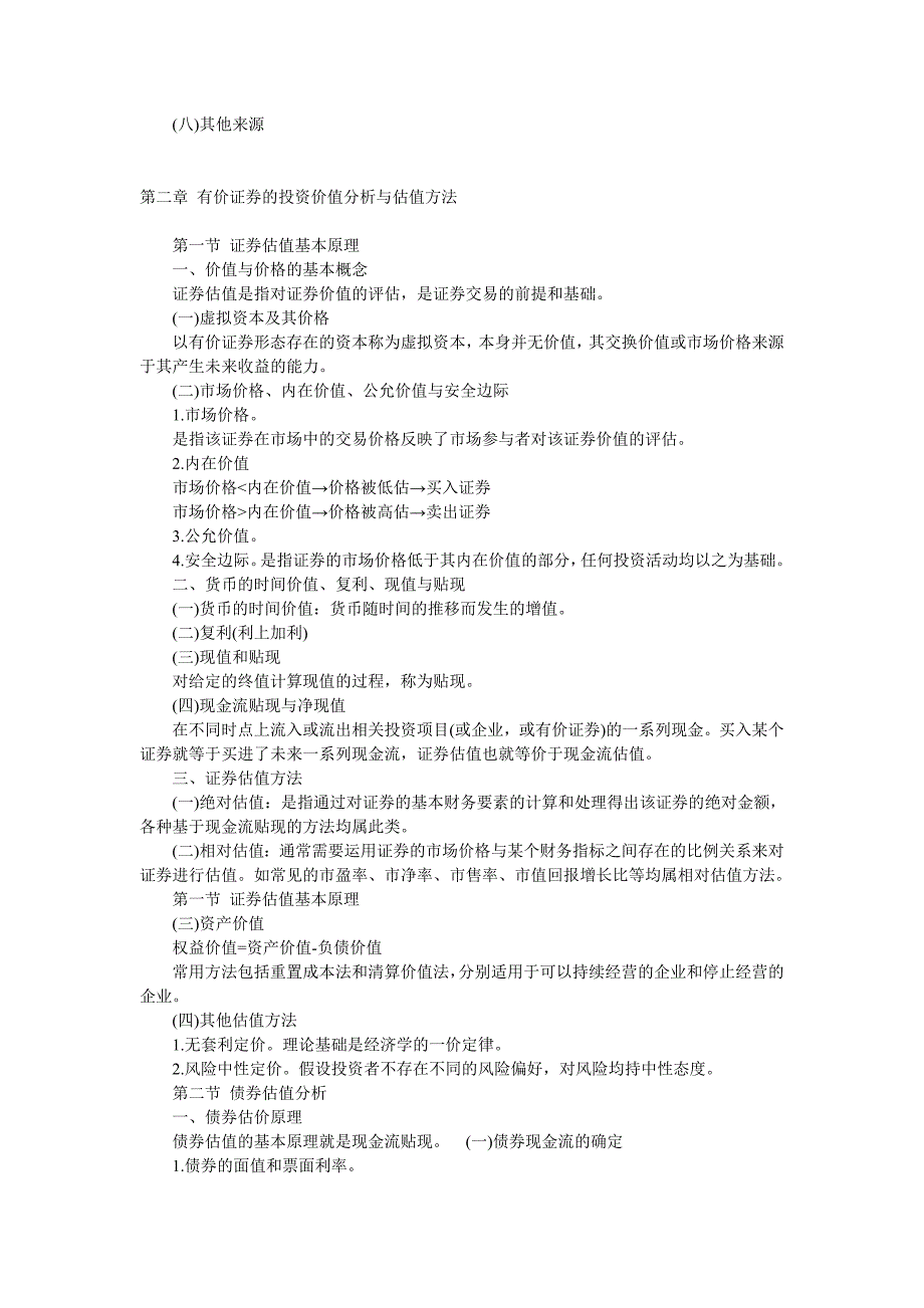 万题库15年《证券投资分析》提分密卷_第4页