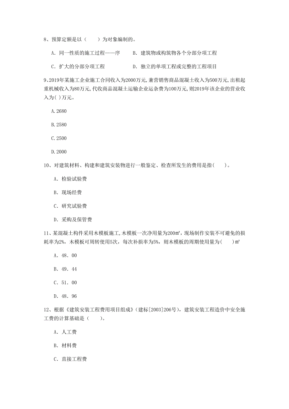 阿里地区一级建造师《建设工程经济》考前检测 （含答案）_第3页