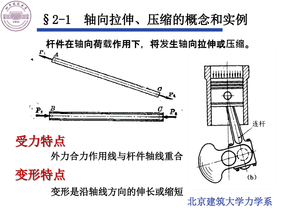 材力轴向拉伸和压缩汇总_第3页