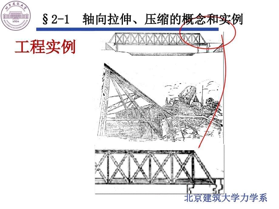 材力轴向拉伸和压缩汇总_第5页