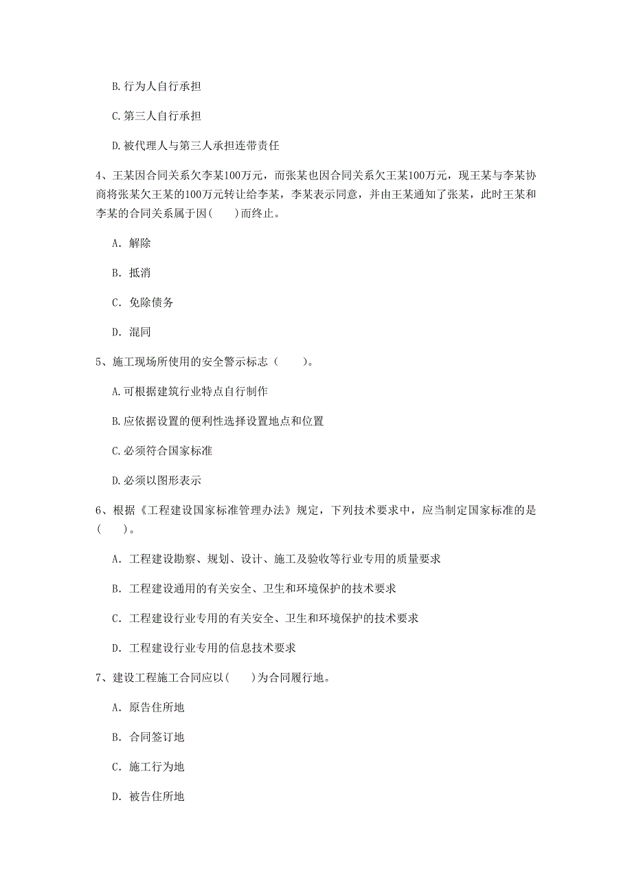 2020版国家一级建造师《建设工程法规及相关知识》模拟考试d卷 含答案_第2页