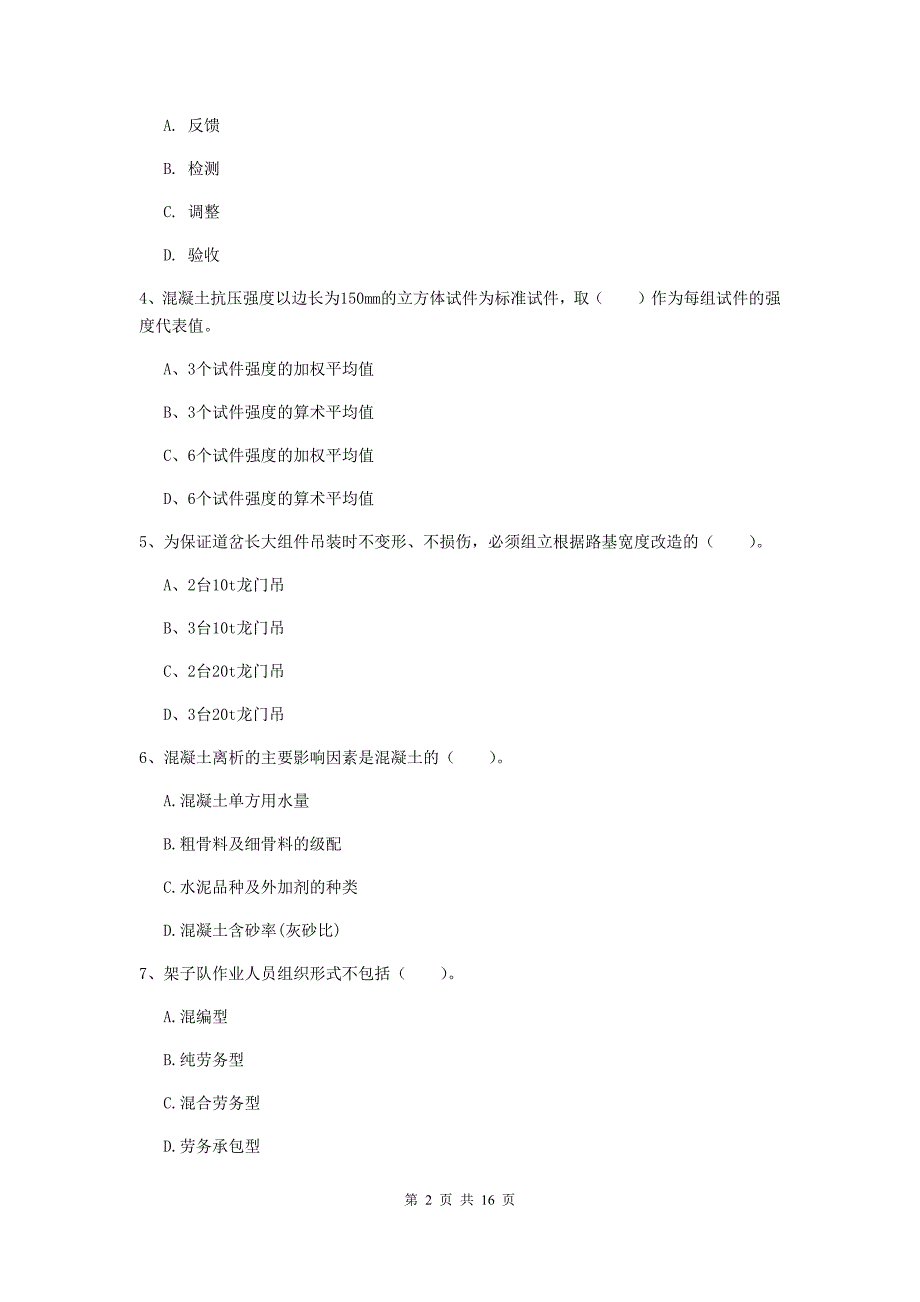 包头市一级建造师《铁路工程管理与实务》测试题c卷 附答案_第2页