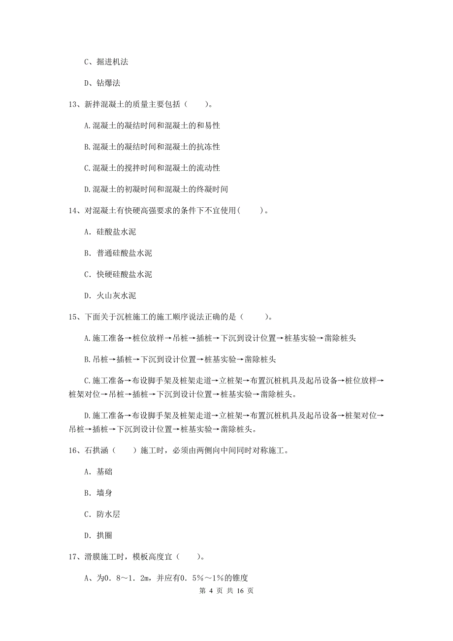 包头市一级建造师《铁路工程管理与实务》测试题c卷 附答案_第4页