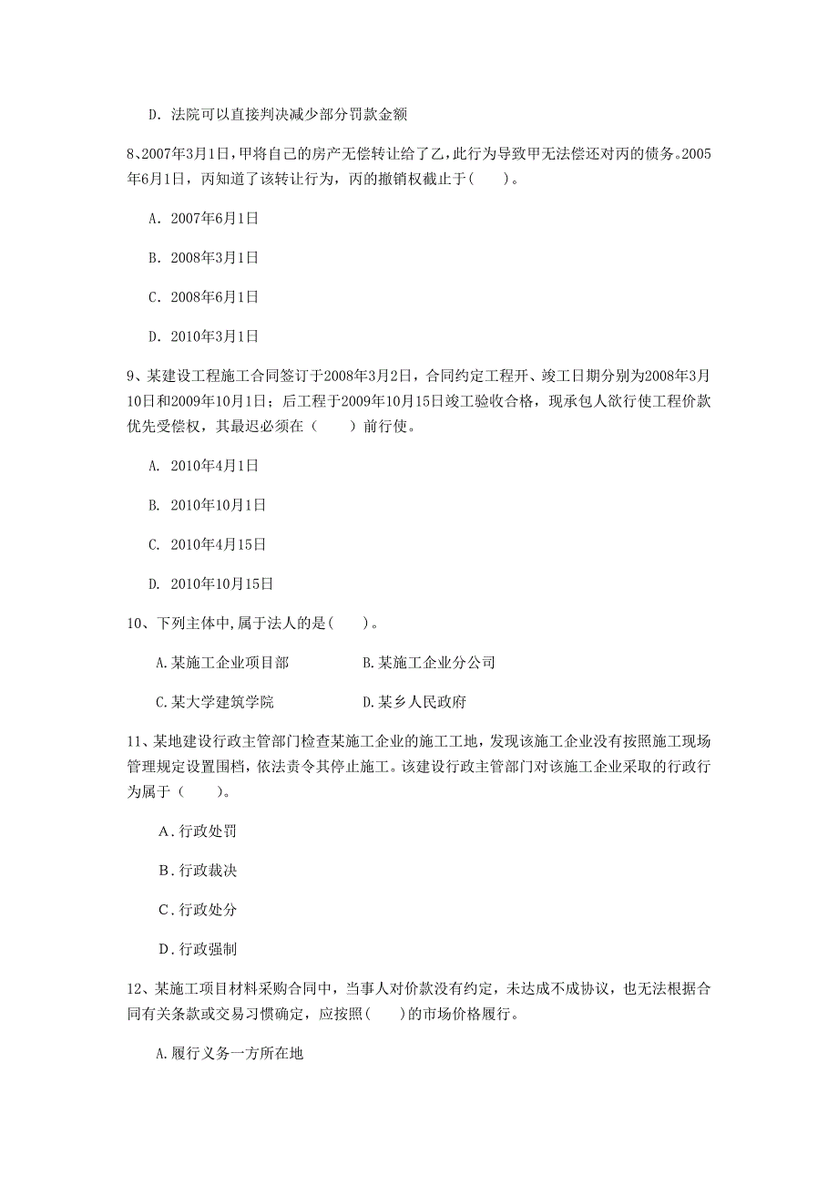 安徽省2020年一级建造师《建设工程法规及相关知识》模拟试卷b卷 附解析_第3页