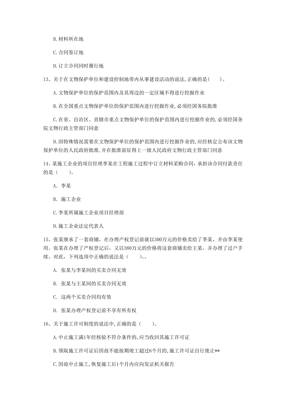 安徽省2020年一级建造师《建设工程法规及相关知识》模拟试卷b卷 附解析_第4页