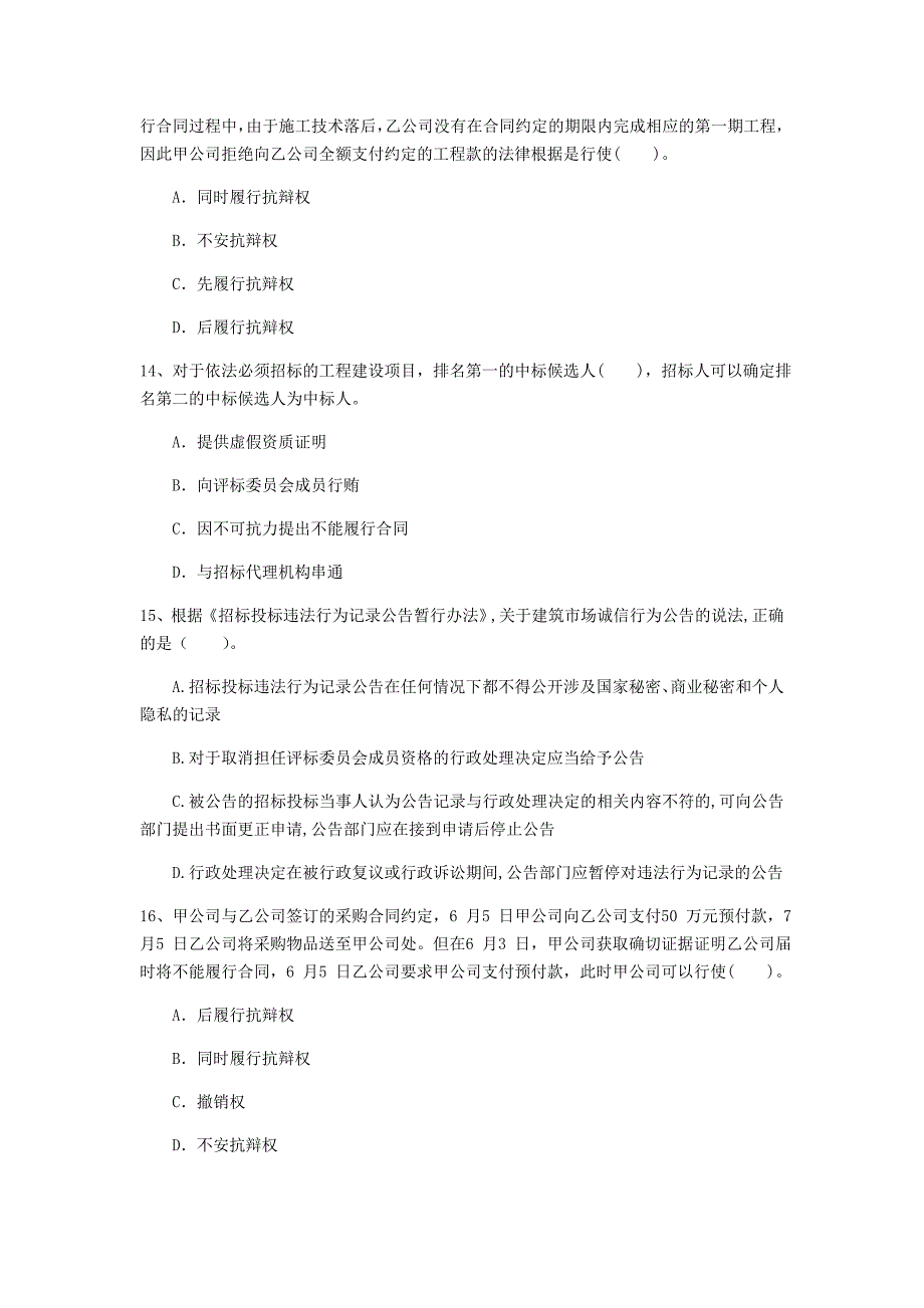 2019版注册一级建造师《建设工程法规及相关知识》练习题d卷 含答案_第4页