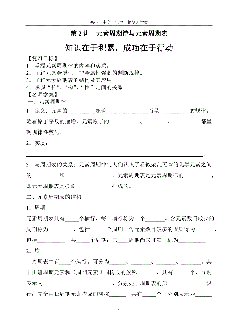 第2讲元素周期律与元素周期表_第1页