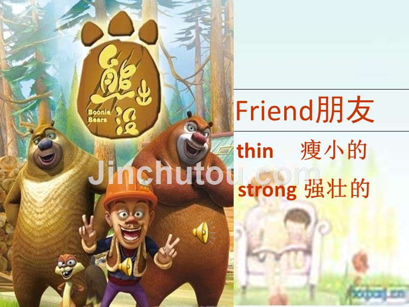 英语人教版本三年级上册my friends_第3页