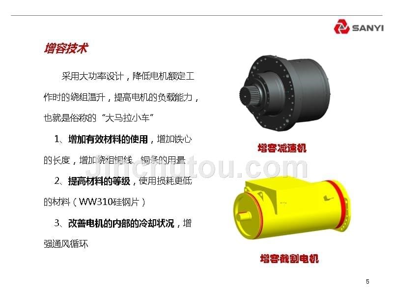 s掘进机新品推介会_第5页