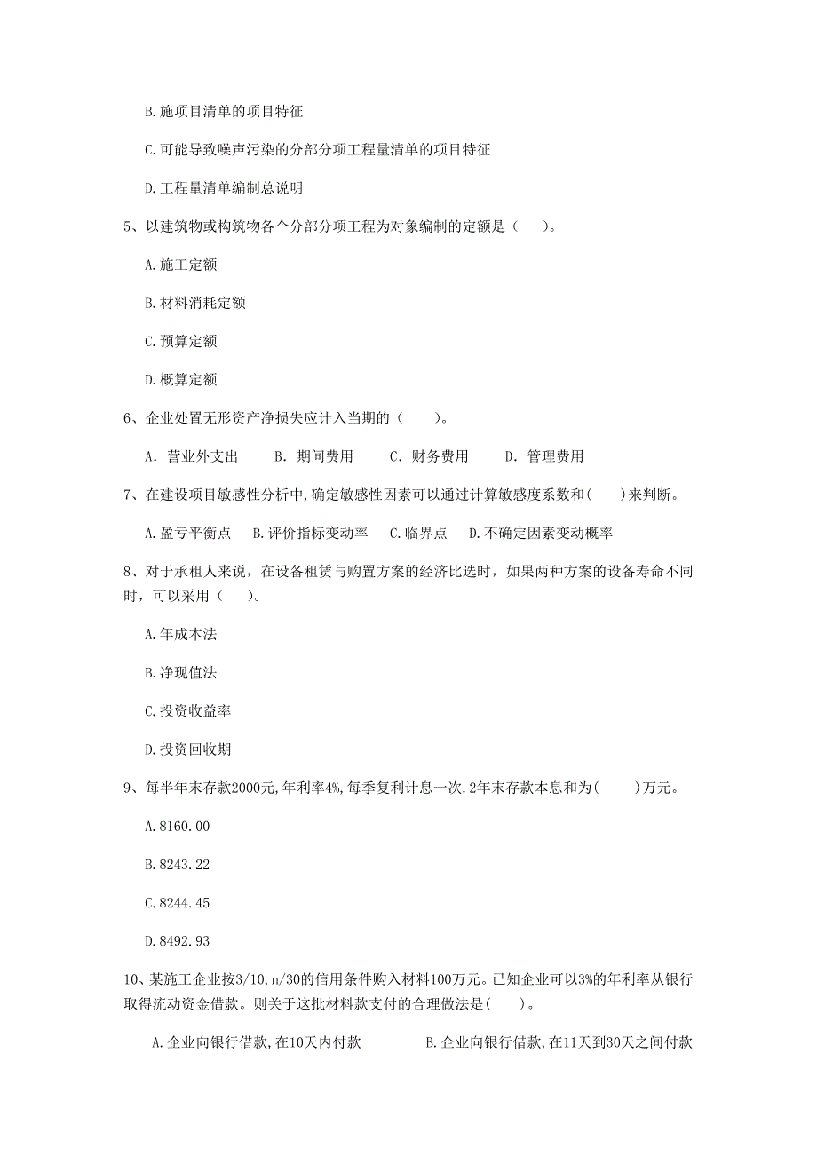 宜昌市一级建造师《建设工程经济》模拟试题 （附答案）_第2页