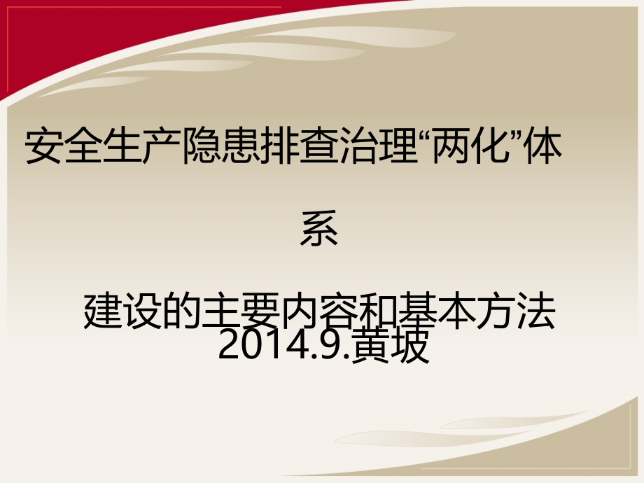 两化体系建设的主要内容和基本方法剖析._第3页