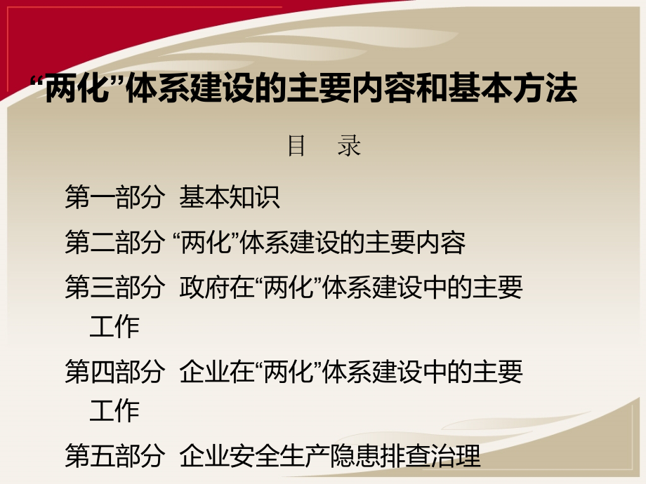 两化体系建设的主要内容和基本方法剖析._第4页