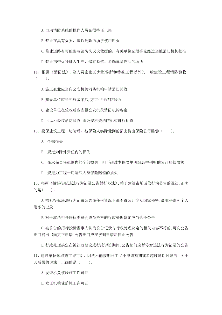 国家2020版注册一级建造师《建设工程法规及相关知识》真题（i卷） 附解析_第4页