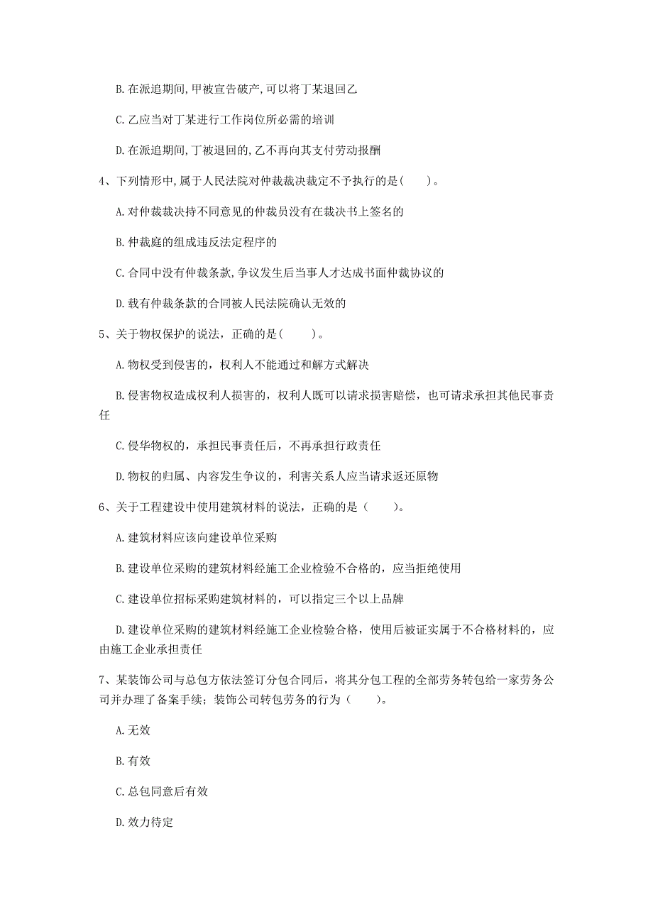 四川省注册一级建造师《建设工程法规及相关知识》检测题b卷 含答案_第2页