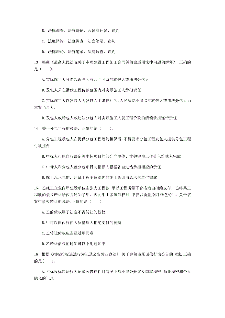 四川省注册一级建造师《建设工程法规及相关知识》检测题b卷 含答案_第4页