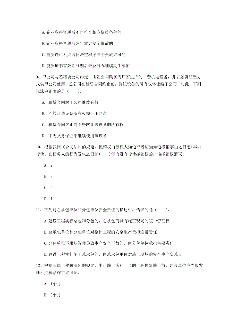 甘肃省注册一级建造师《建设工程法规及相关知识》考前检测a卷 附解析_第3页