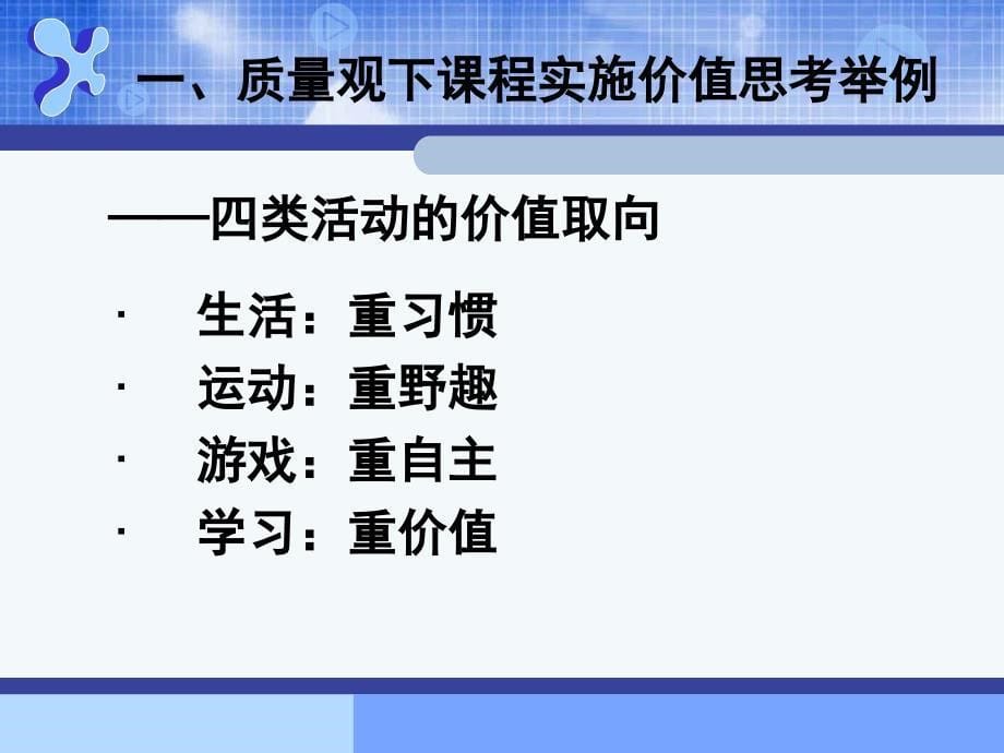 如何提高幼儿园的保教质量_第5页