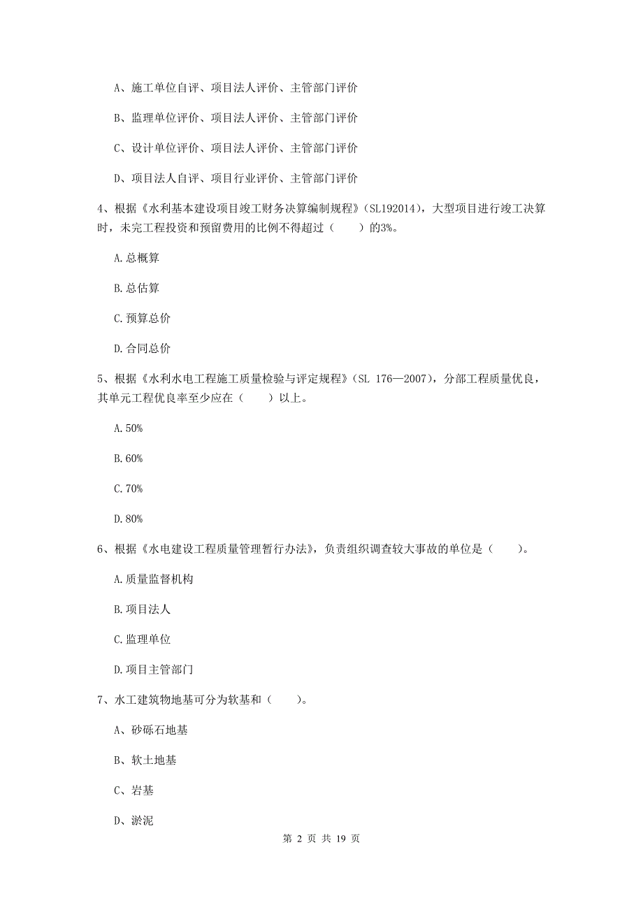 云浮市一级建造师《水利水电工程管理与实务》模拟试题 附答案_第2页