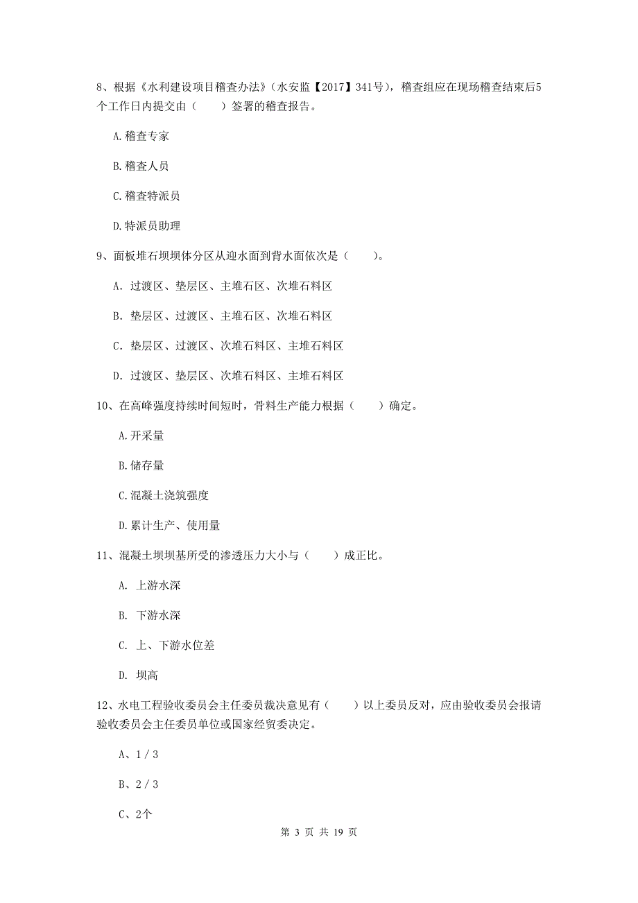 云浮市一级建造师《水利水电工程管理与实务》模拟试题 附答案_第3页