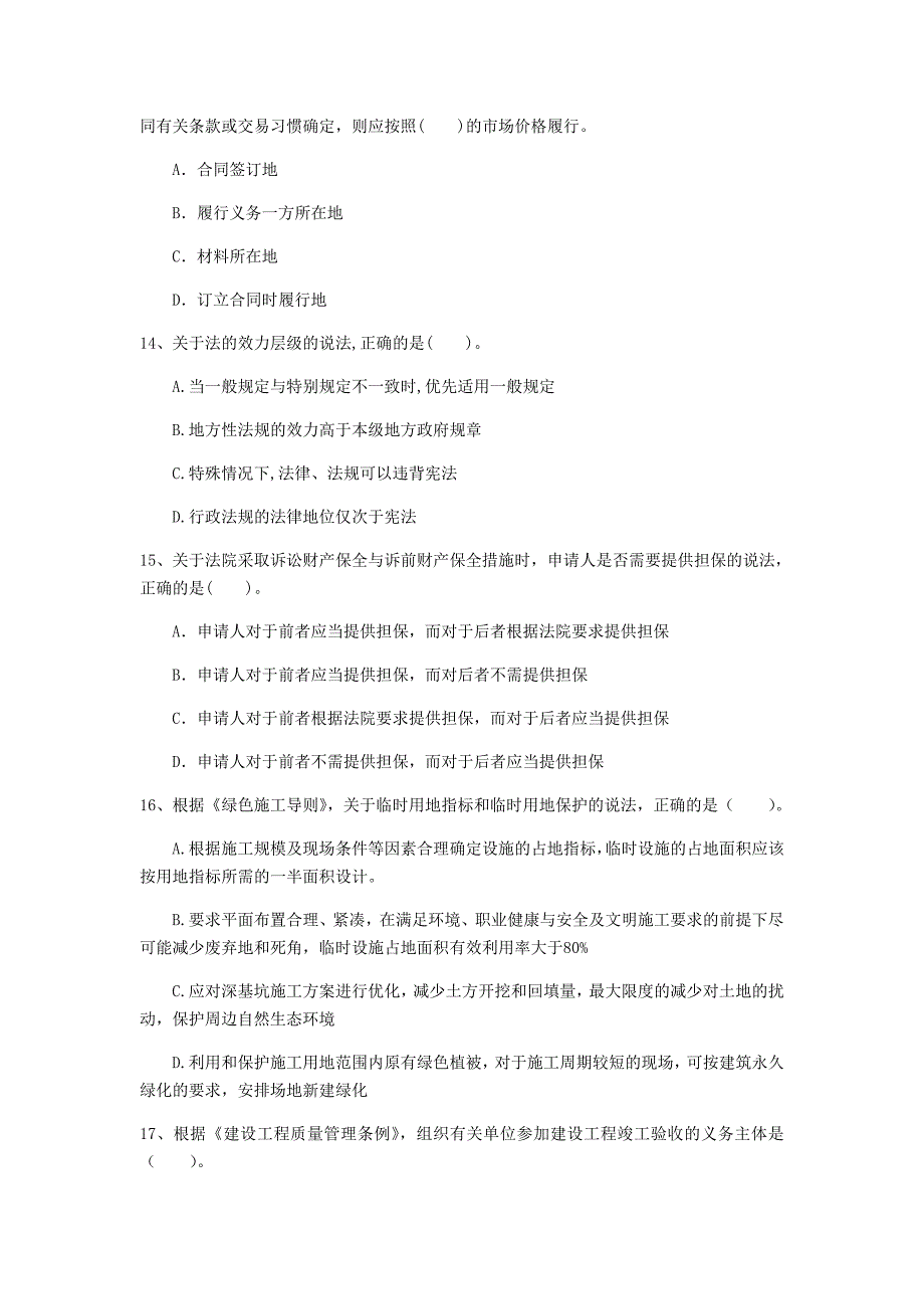 新乡市一级建造师《建设工程法规及相关知识》测试题d卷 含答案_第4页