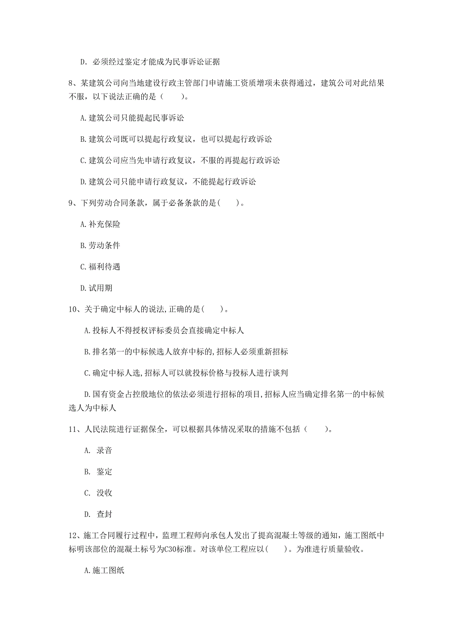 中山市一级建造师《建设工程法规及相关知识》模拟考试（i卷） 含答案_第3页