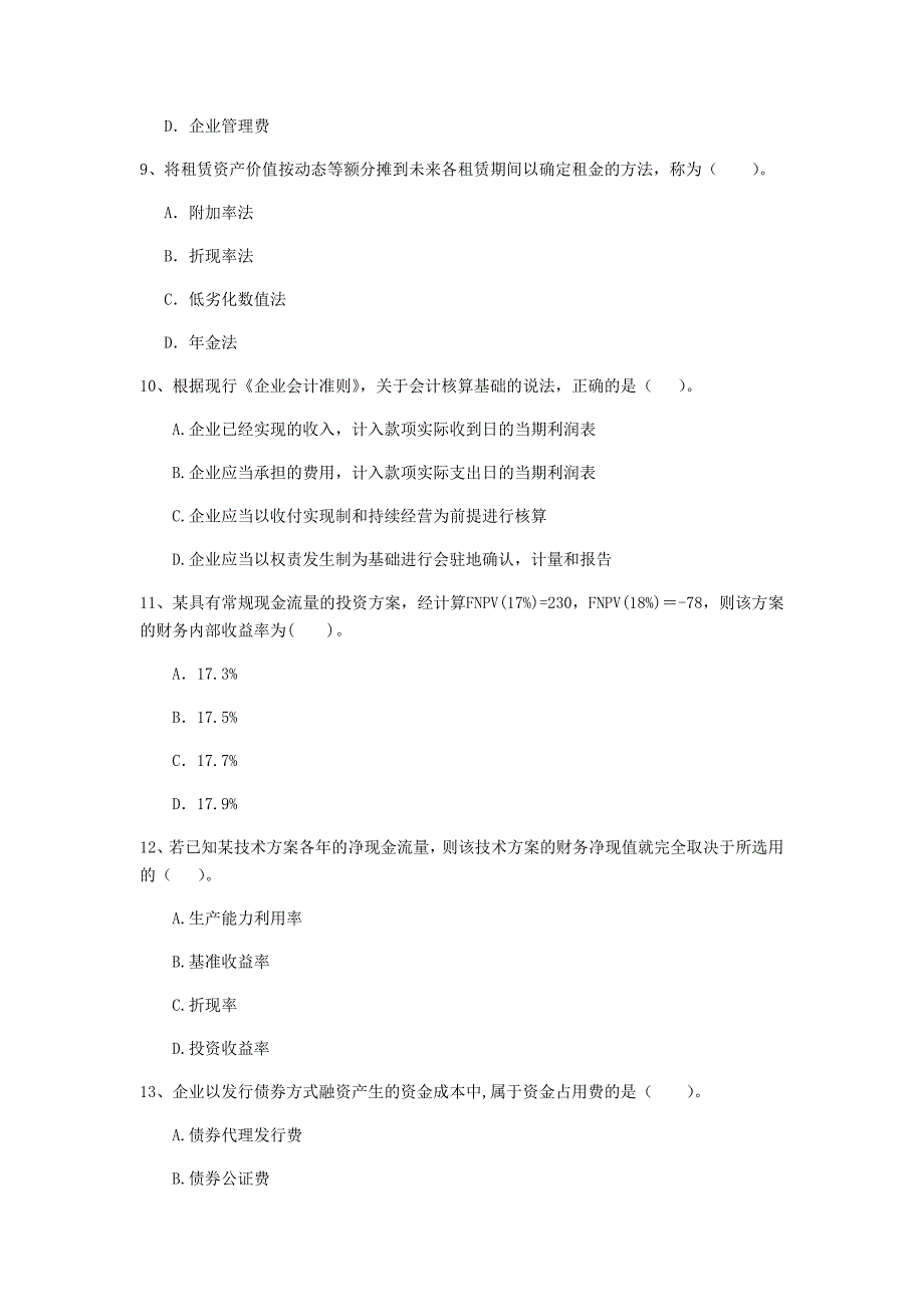 驻马店地区一级建造师《建设工程经济》模拟试卷 （附解析）_第3页