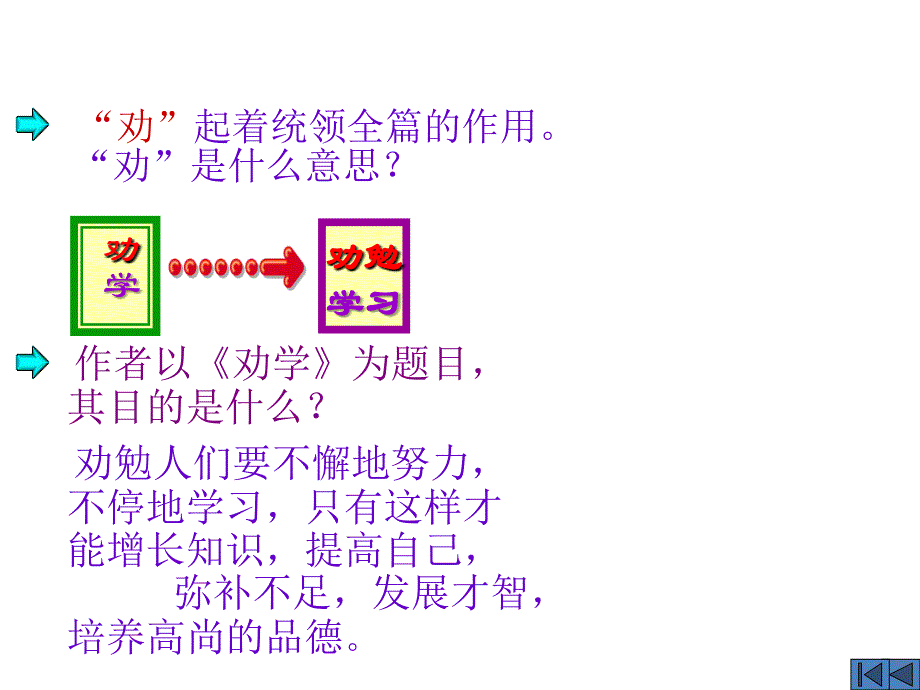 人教版新课标高二语文必修三第三单元第9课《劝学》ppt课件_第4页