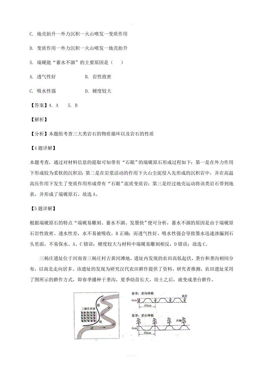 云南省昆明市2019届高三第三次统测地理试卷（含解析）_第3页