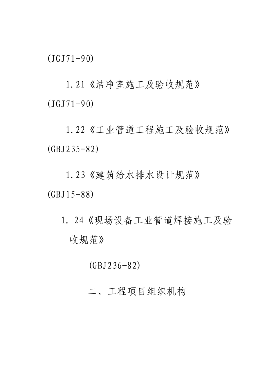 医院民用安装施工组织设计方案_第4页