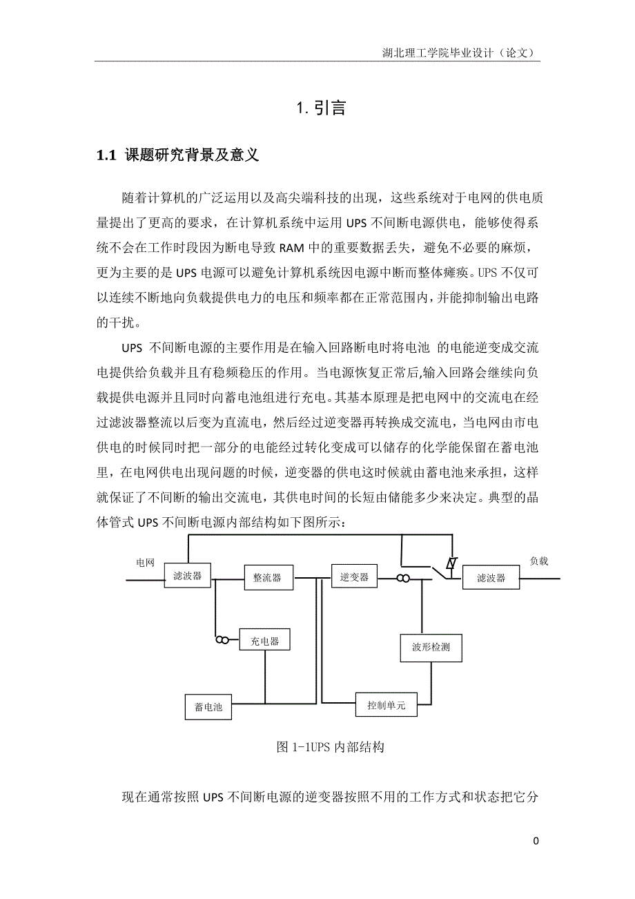 ups系统功率因数校正电路的设计赵强_第1页