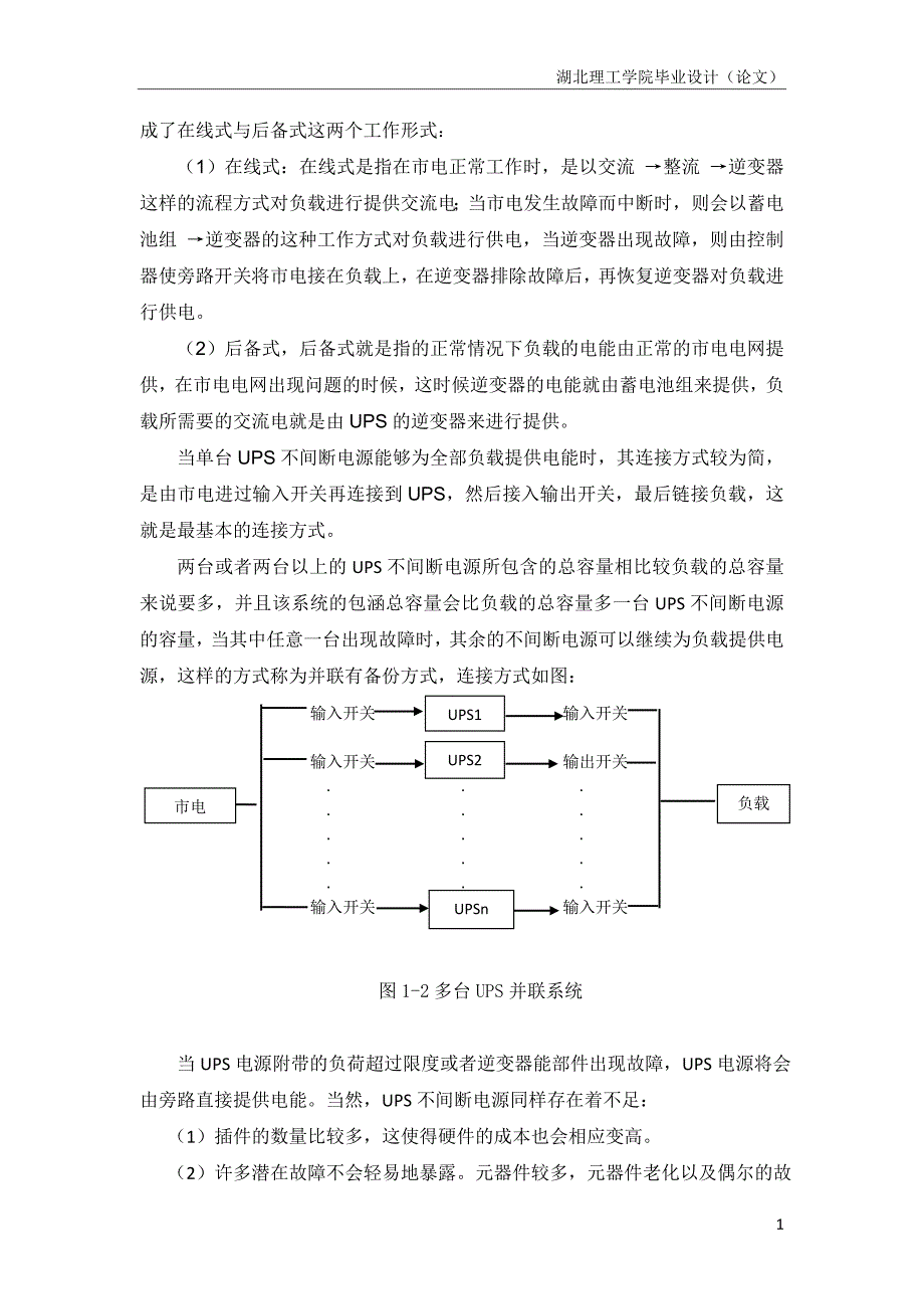 ups系统功率因数校正电路的设计赵强_第2页