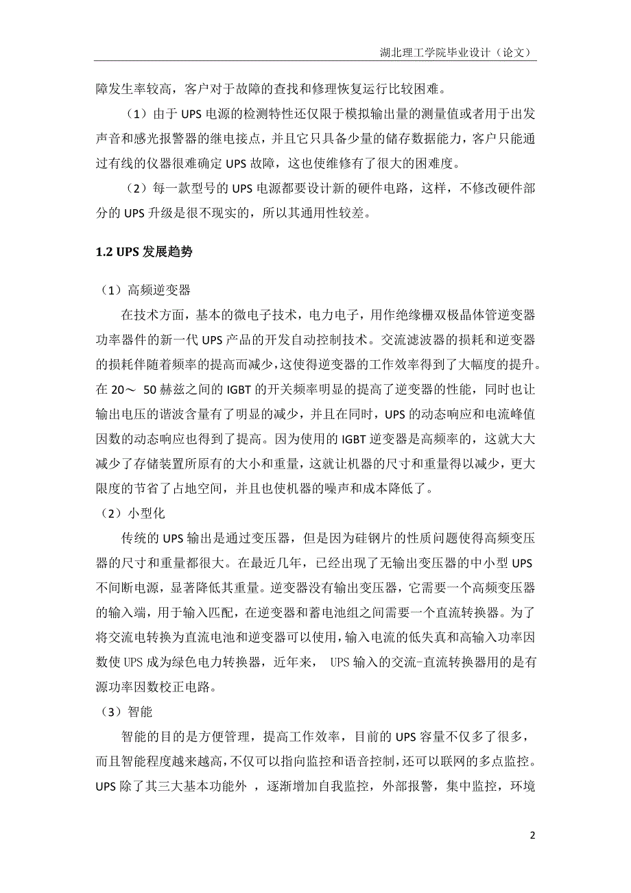 ups系统功率因数校正电路的设计赵强_第3页