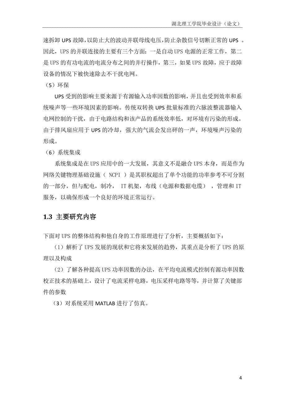 ups系统功率因数校正电路的设计赵强_第5页