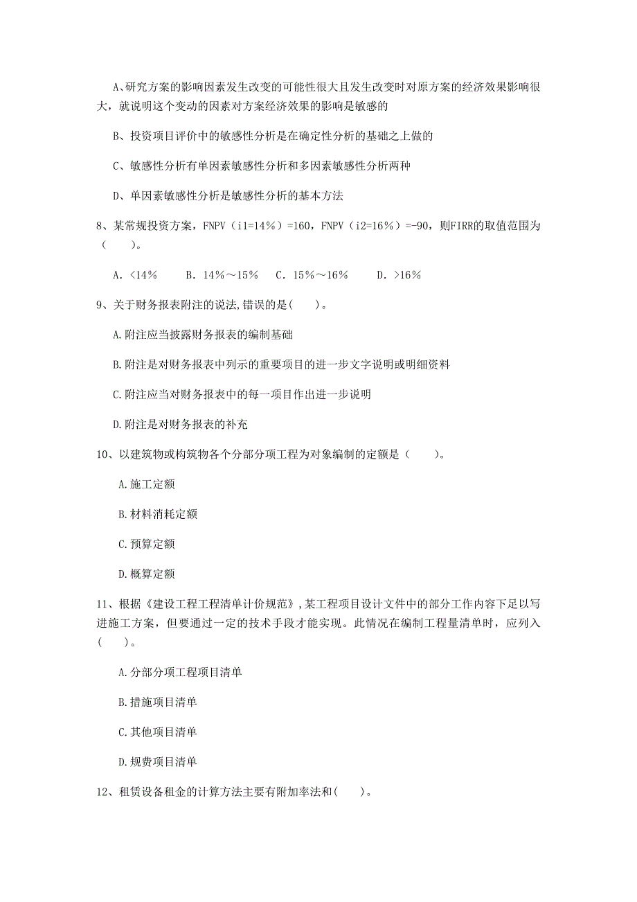 十堰市一级建造师《建设工程经济》考前检测 （附解析）_第3页