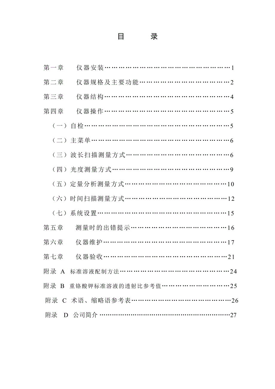 uv-1601紫外分光光度计说明书._第3页