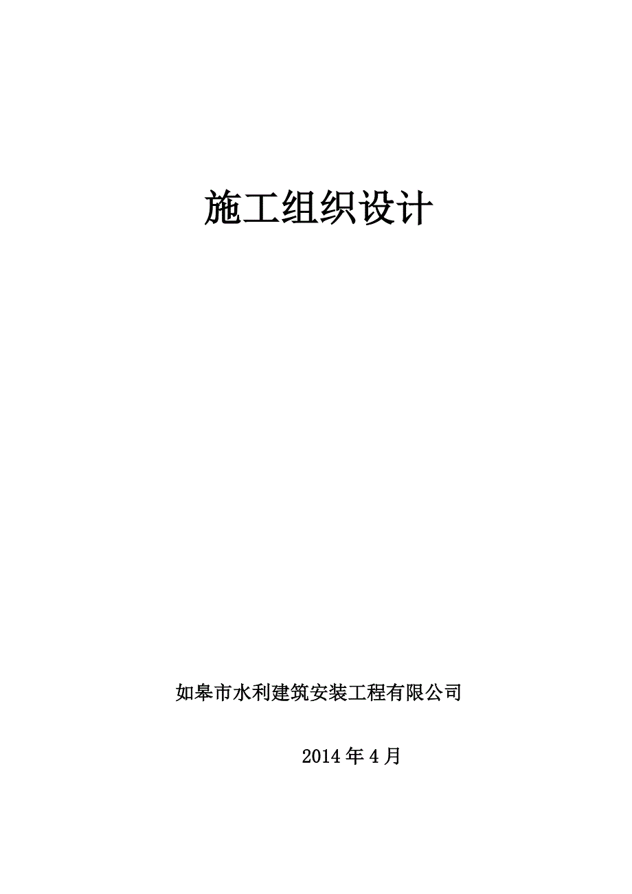 2013年高效节水施组织设计_第1页